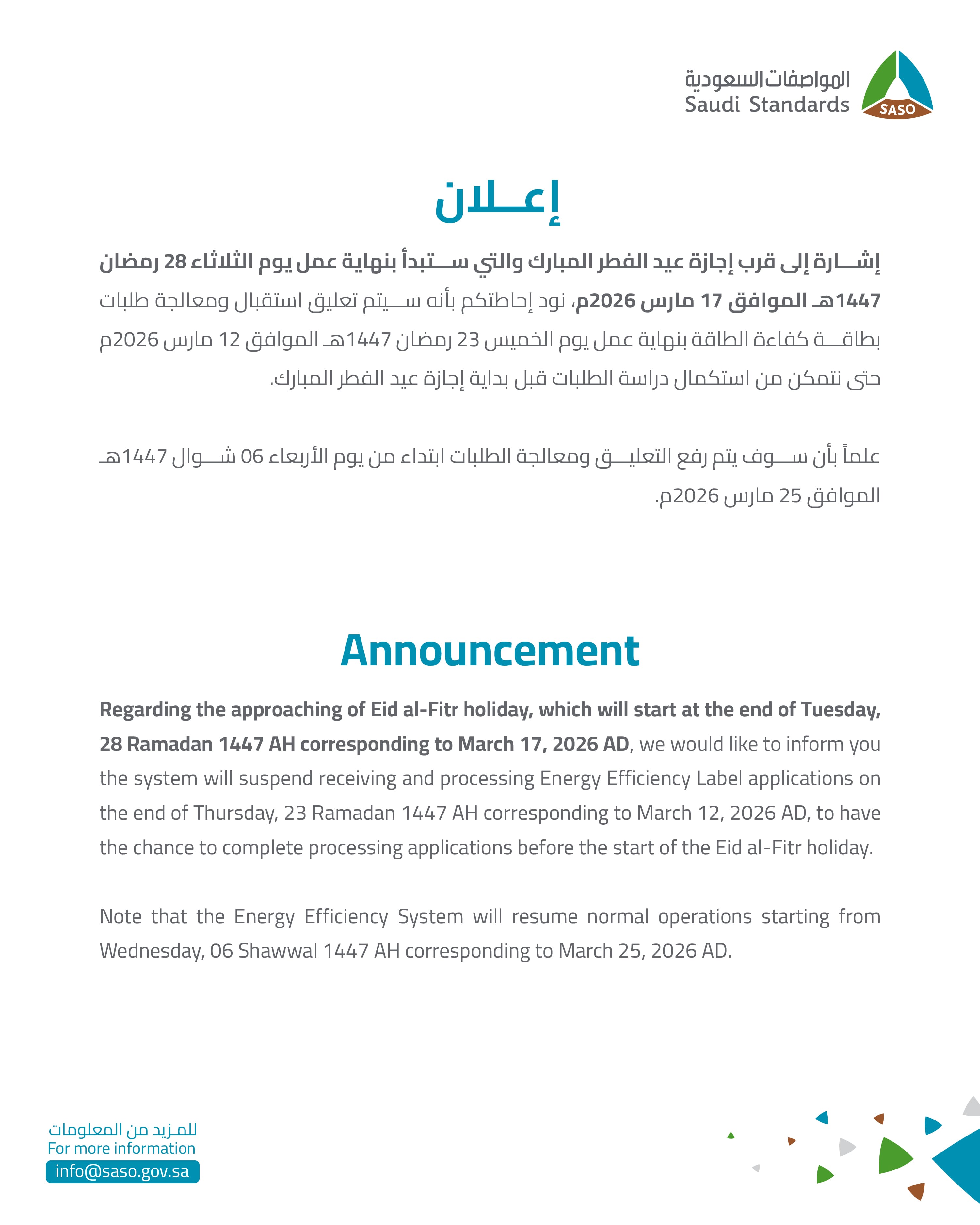 إعلان بطاقات كفاءة الطاقة2026 (1).jpg