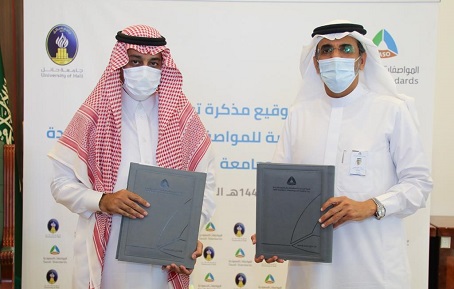 SASO & University of Hail Sign A Memorandum of Cooperation in Qualifying and Researching Services